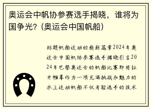 奥运会中帆协参赛选手揭晓，谁将为国争光？(奥运会中国帆船)