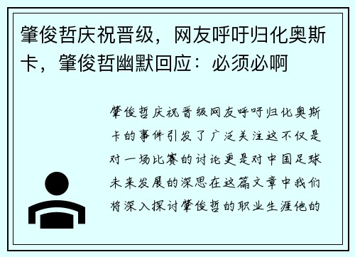 肇俊哲庆祝晋级，网友呼吁归化奥斯卡，肇俊哲幽默回应：必须必啊