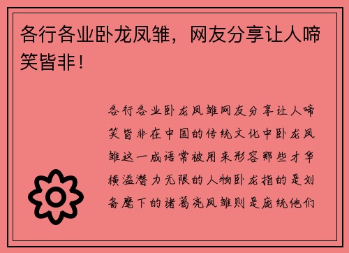 各行各业卧龙凤雏，网友分享让人啼笑皆非！