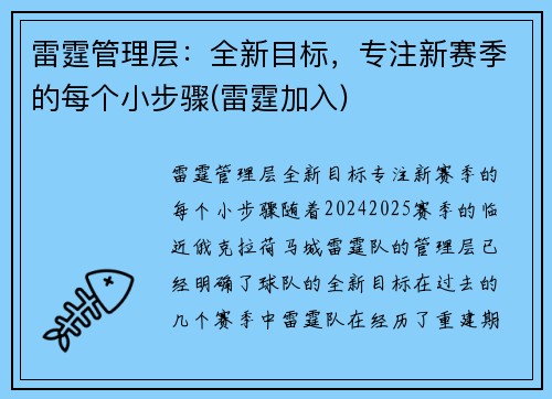 雷霆管理层：全新目标，专注新赛季的每个小步骤(雷霆加入)