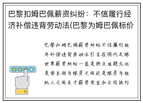 巴黎扣姆巴佩薪资纠纷：不信履行经济补偿违背劳动法(巴黎为姆巴佩标价2.2亿)