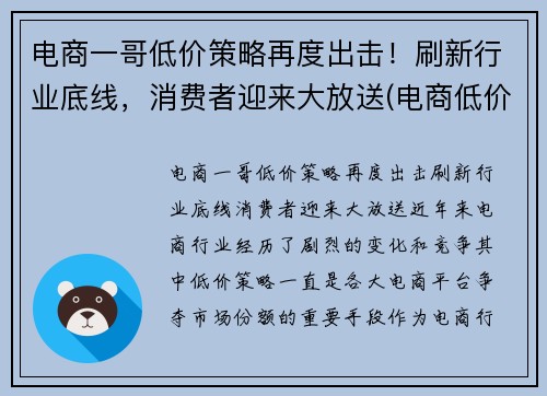 电商一哥低价策略再度出击！刷新行业底线，消费者迎来大放送(电商低价的原因)