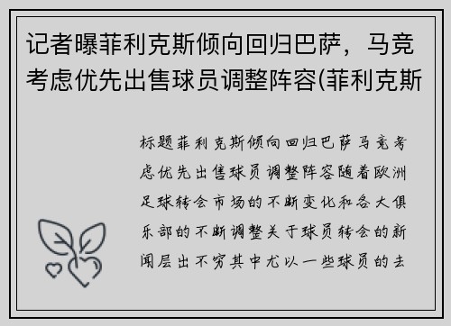 记者曝菲利克斯倾向回归巴萨，马竞考虑优先出售球员调整阵容(菲利克斯在马竞踢什么位置)